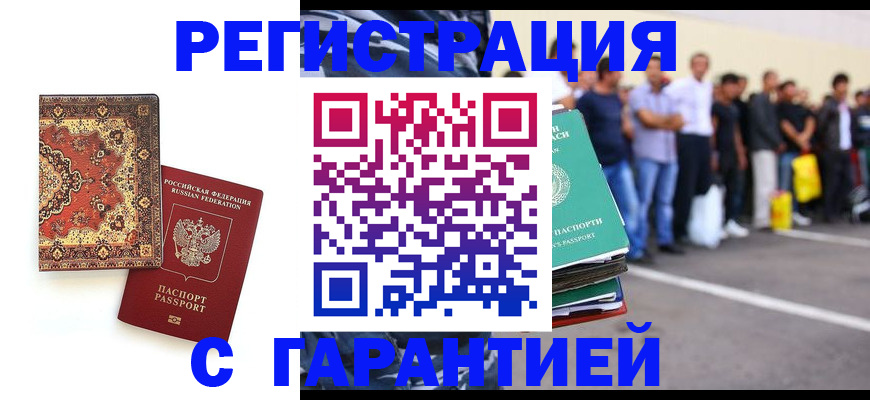 прописка гарантия в Лакинске