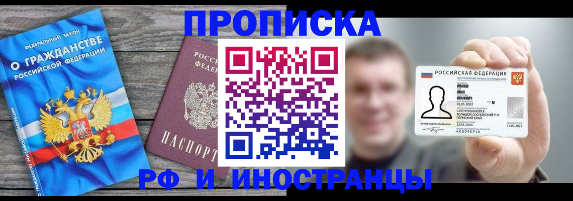 прописка для школы в Лакинске